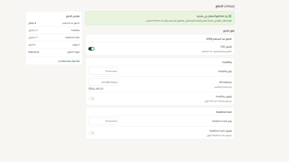 صفحة إعدادات الدفع في لوحة تحكم EgyOrder